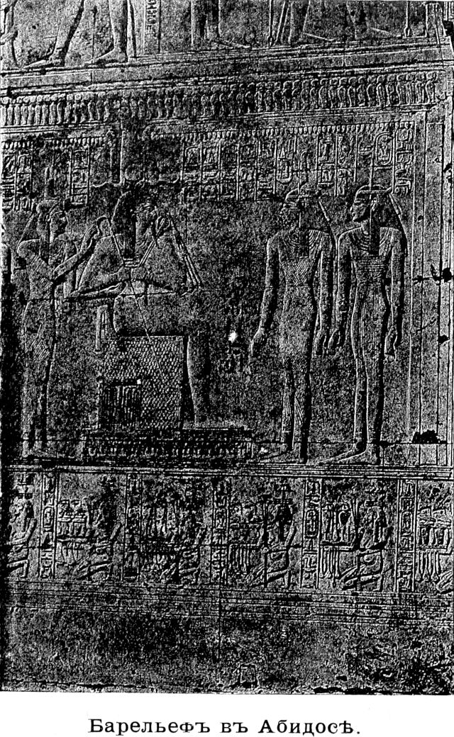 529 Барельеф в Абидосе